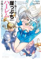 Ato Muika de Horobiru Gakeppuchi Kokka no Harem ni Shoukan sareteshimatta อดีตทาสเกิดใหม่สร้างฮาเร็มด้วยสกิล พันแปรหมื่นผัน! ถูกอัญเชิญไปยังฮาเร็มของประเทศที่กำลังจะล่มสลายในอีก 6 วัน - Action, Adventure, Comedy, Fantasy, Harem, Isekai, Manga, Martial Arts, Reincarnation, Romance, Seinen, Slice of Life, Thriller